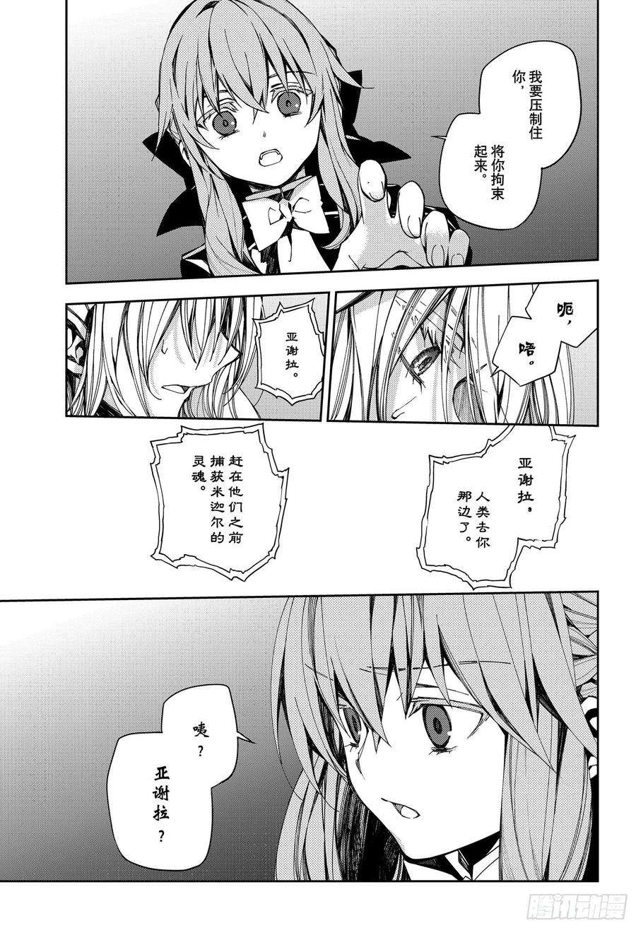 终结的炽天使99话 人类的恋慕之心