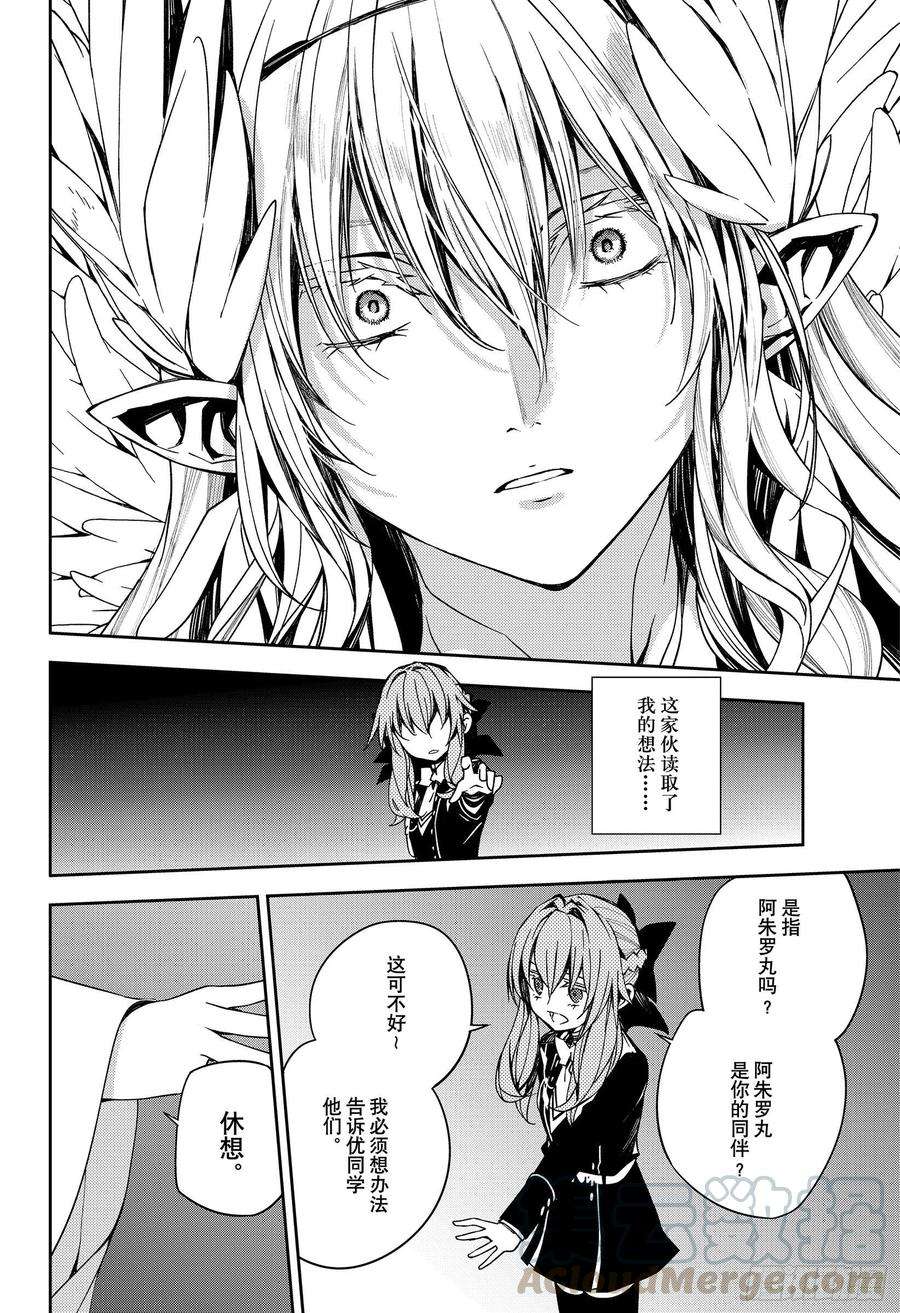 终结的炽天使99话 人类的恋慕之心