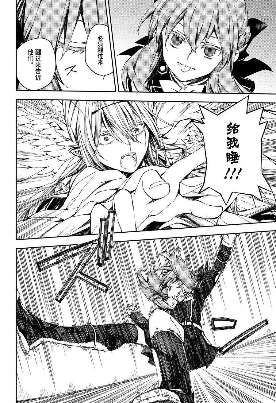 终结的炽天使99话 人类的恋慕之心