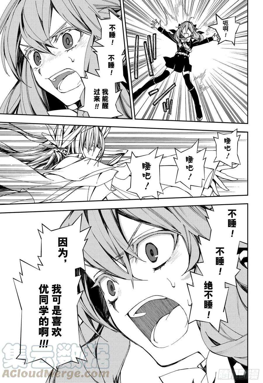 终结的炽天使99话 人类的恋慕之心