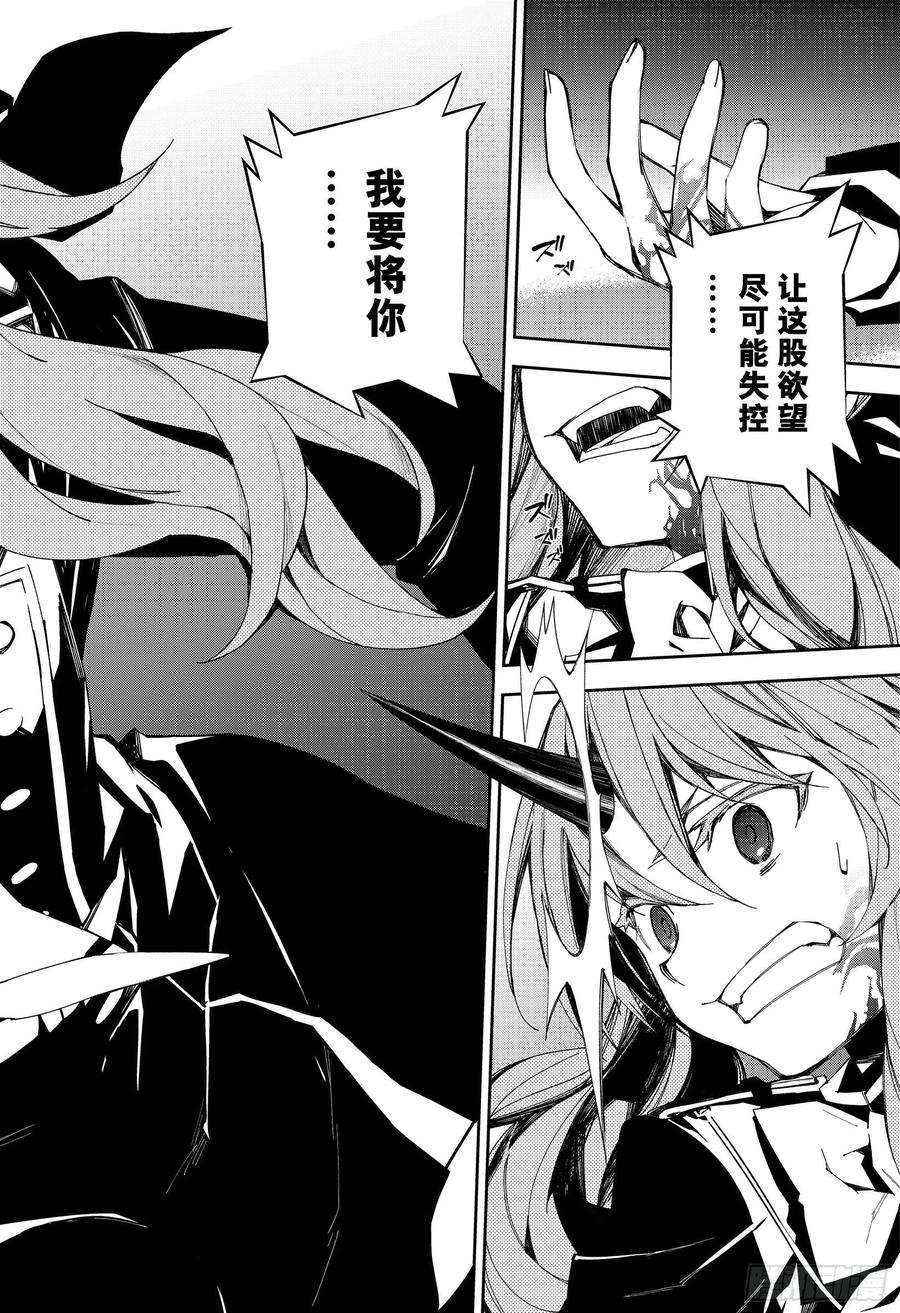 终结的炽天使99话 人类的恋慕之心