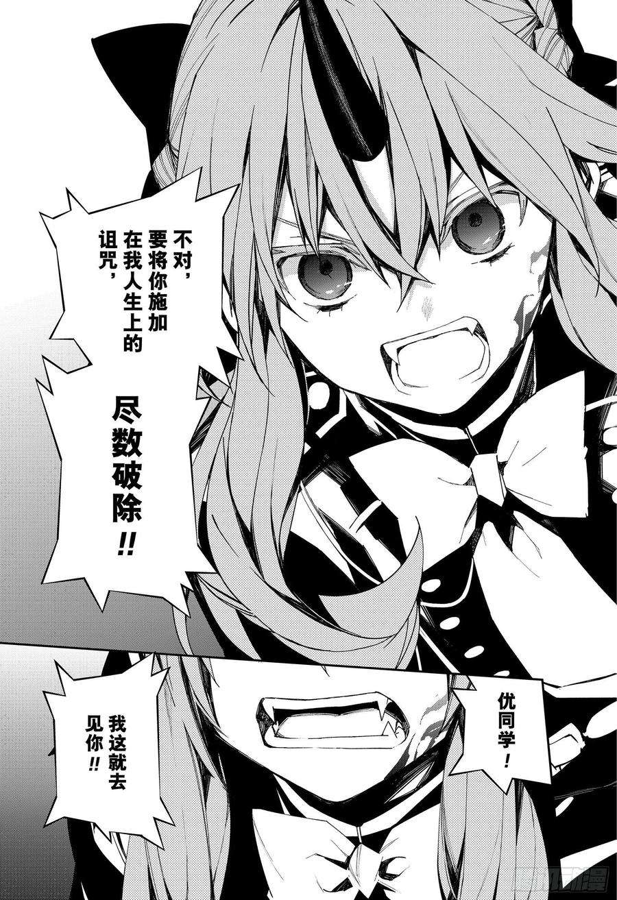 终结的炽天使99话 人类的恋慕之心