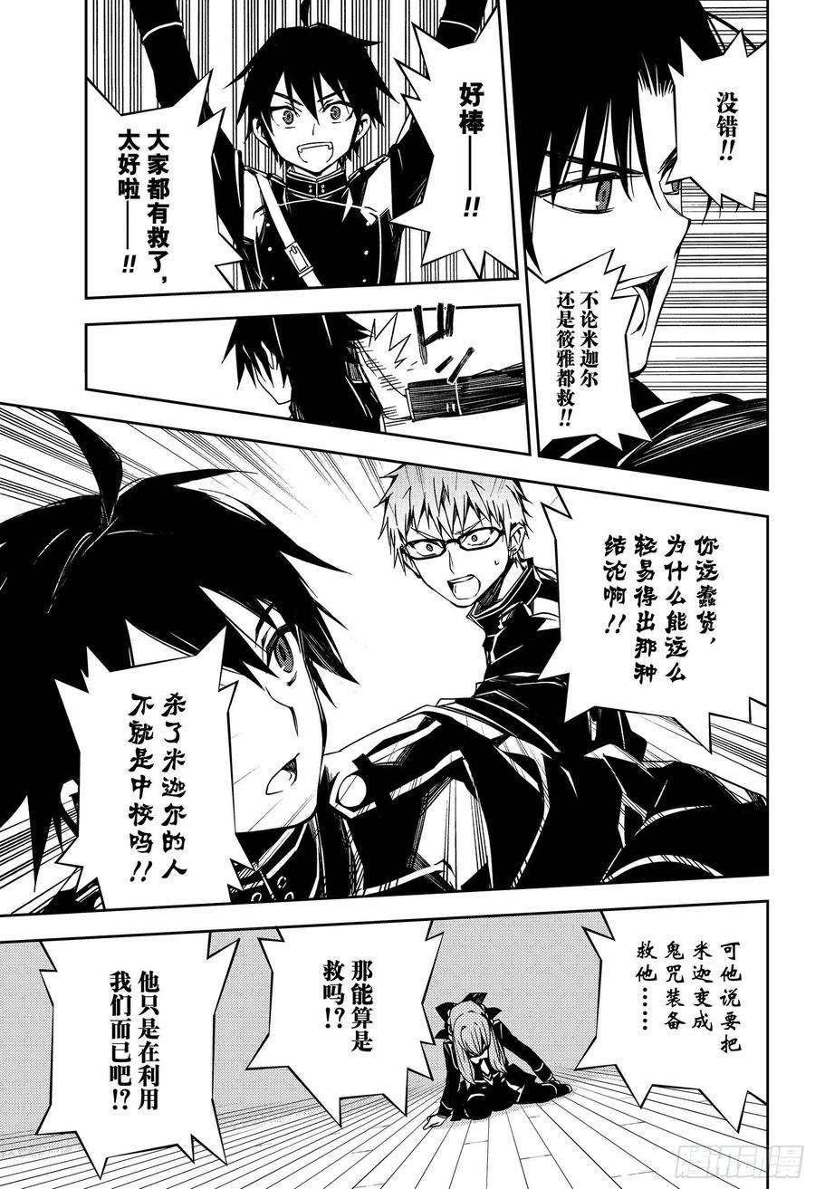 终结的炽天使99话 人类的恋慕之心