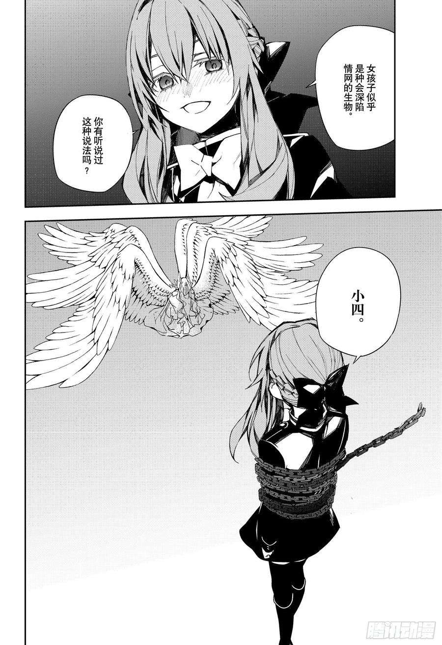 终结的炽天使99话 人类的恋慕之心