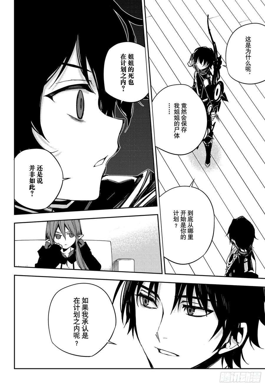 终结的炽天使99话 人类的恋慕之心