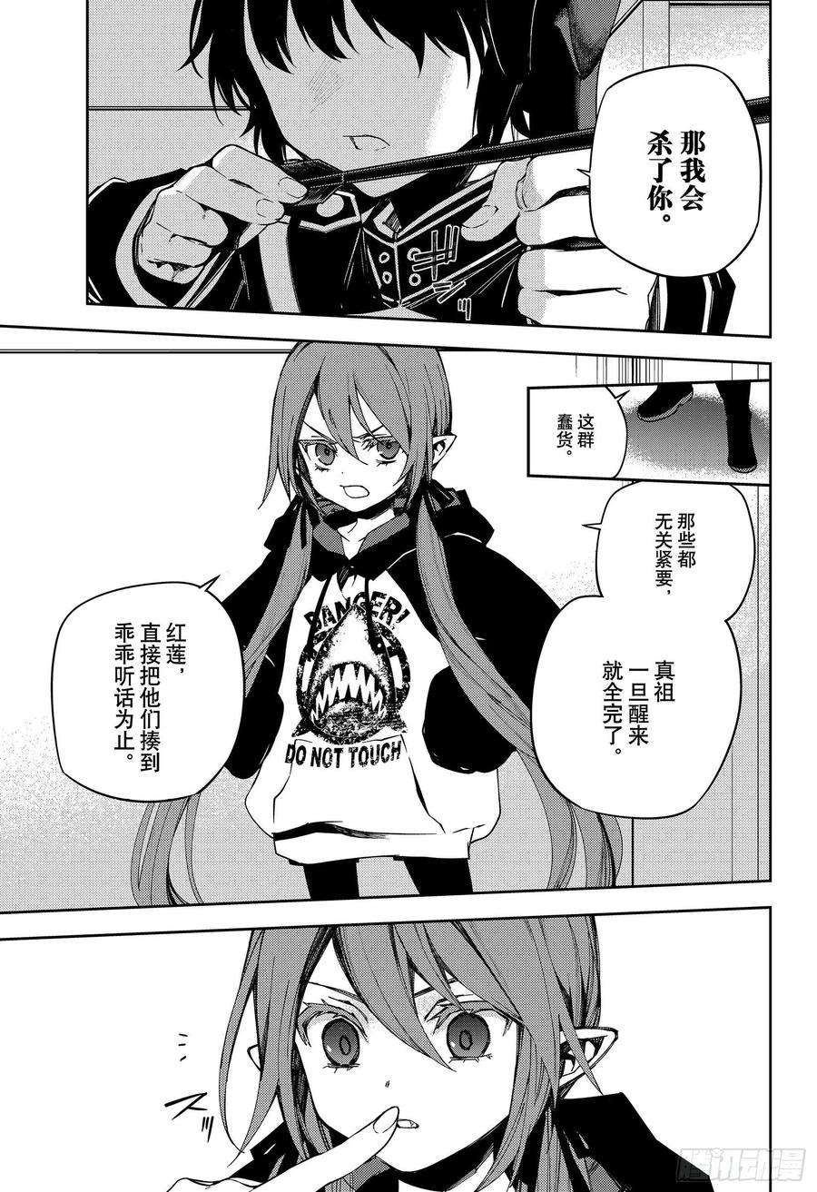 终结的炽天使99话 人类的恋慕之心