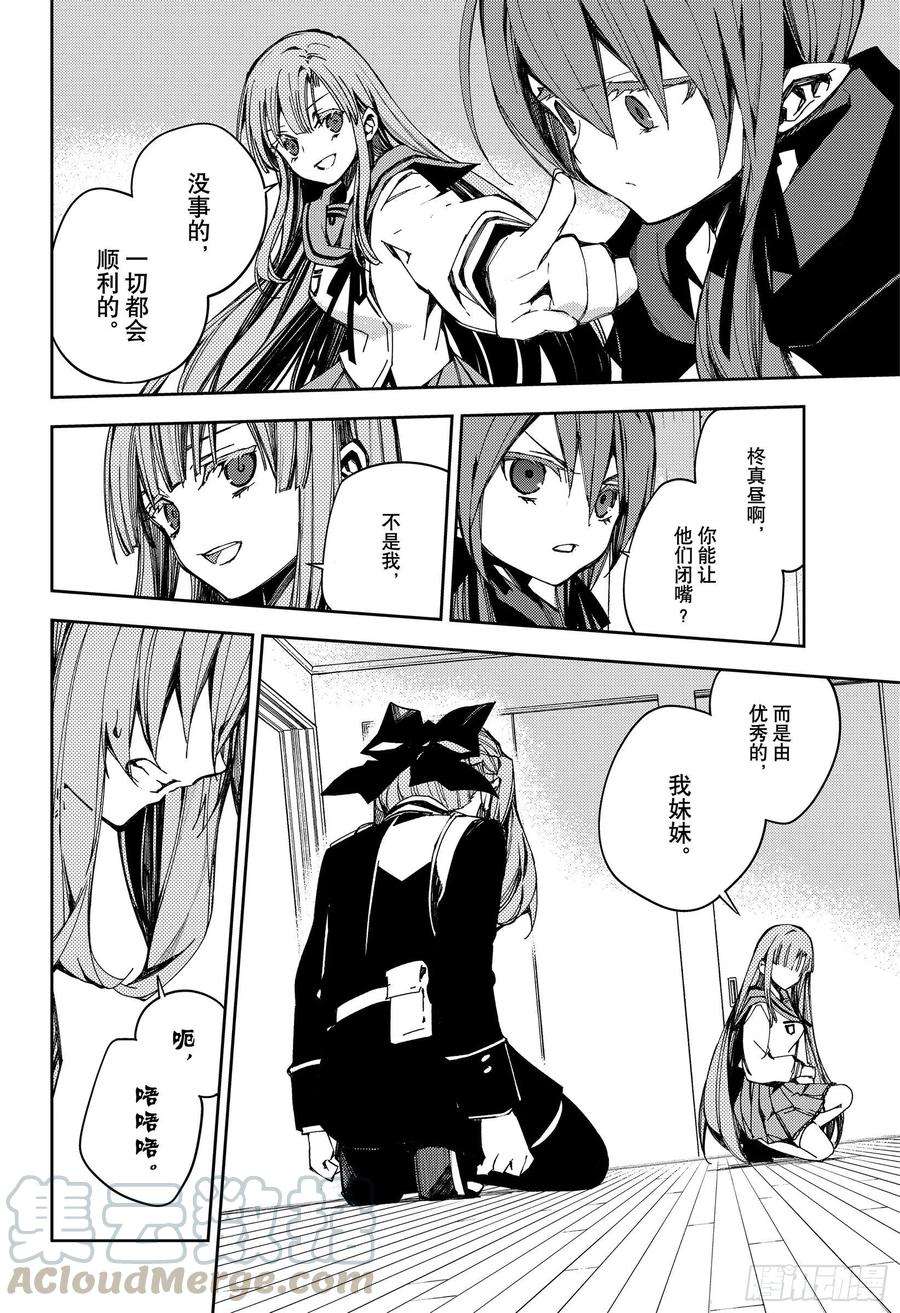 终结的炽天使99话 人类的恋慕之心