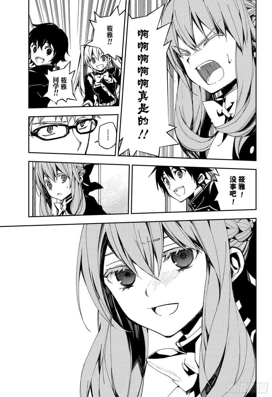 终结的炽天使99话 人类的恋慕之心