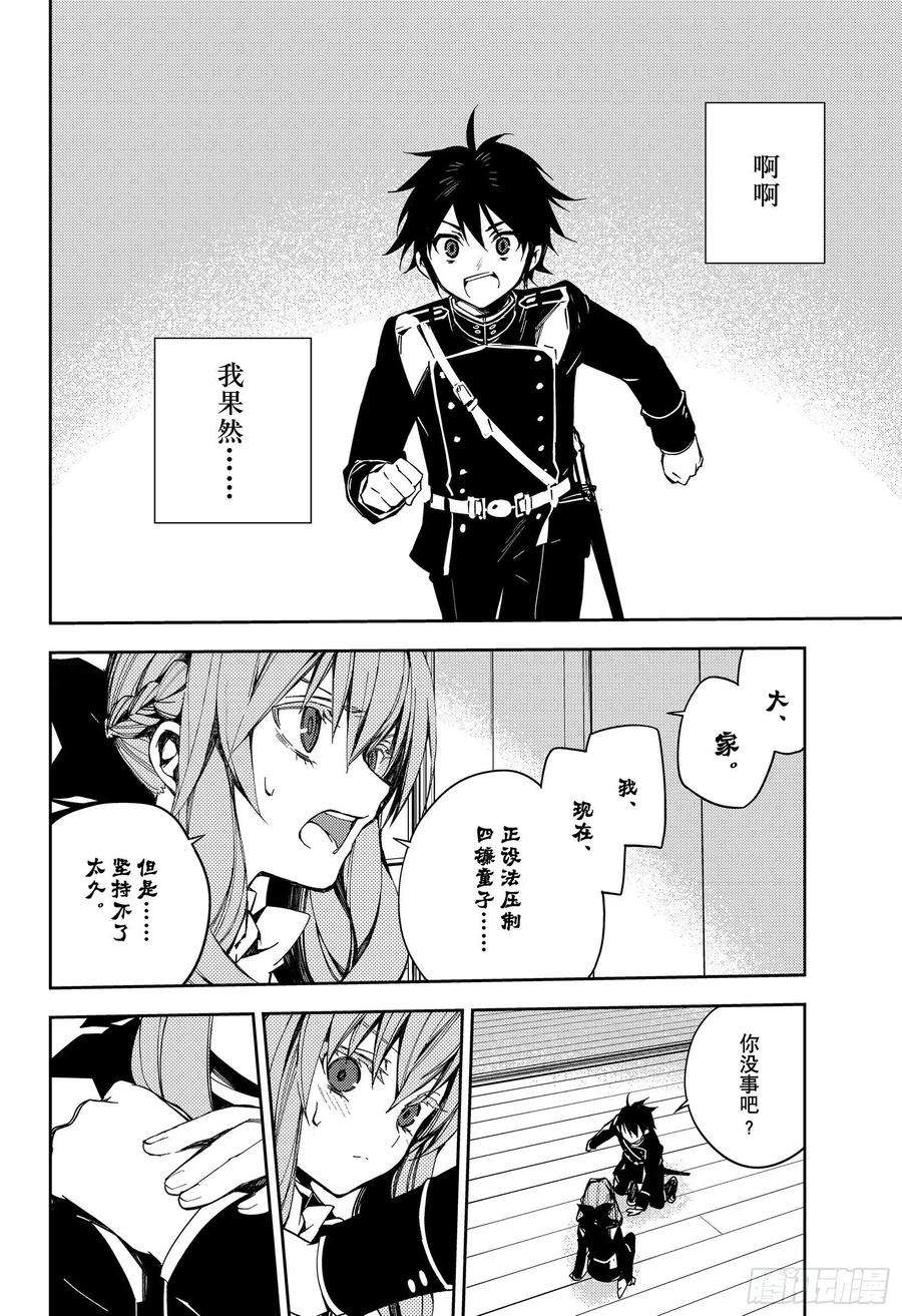 终结的炽天使99话 人类的恋慕之心