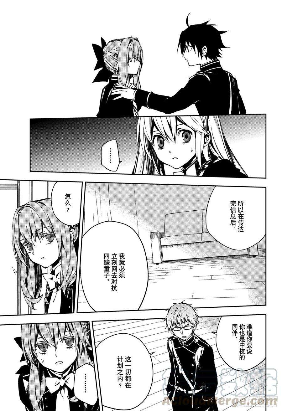 终结的炽天使99话 人类的恋慕之心