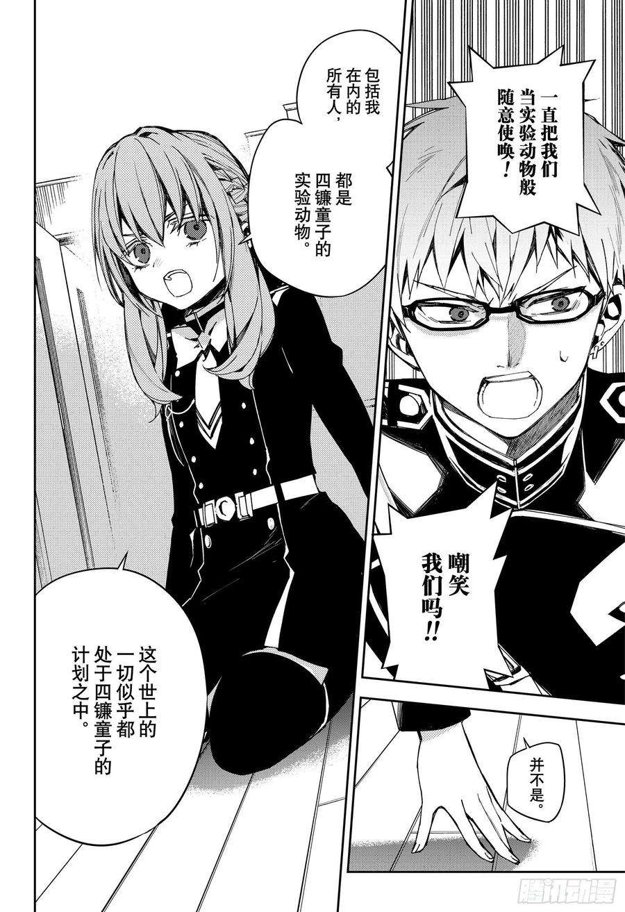 终结的炽天使99话 人类的恋慕之心