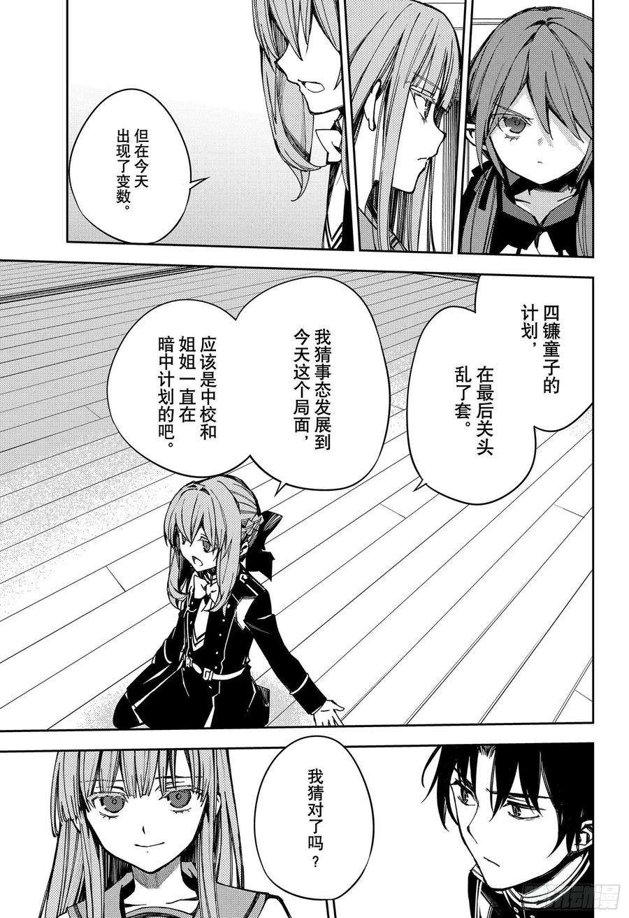 终结的炽天使99话 人类的恋慕之心