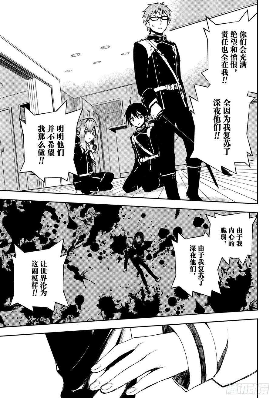 终结的炽天使99话 人类的恋慕之心