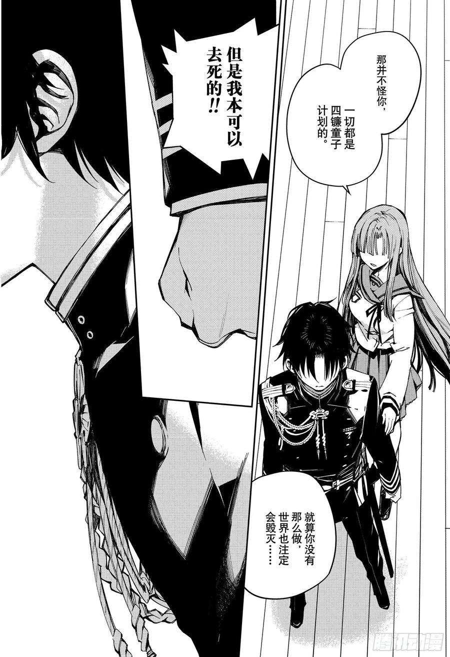 终结的炽天使99话 人类的恋慕之心