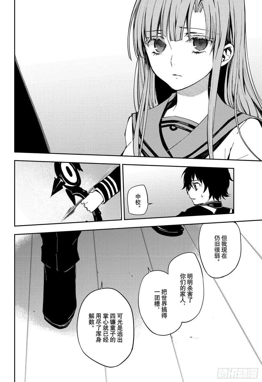 终结的炽天使99话 人类的恋慕之心