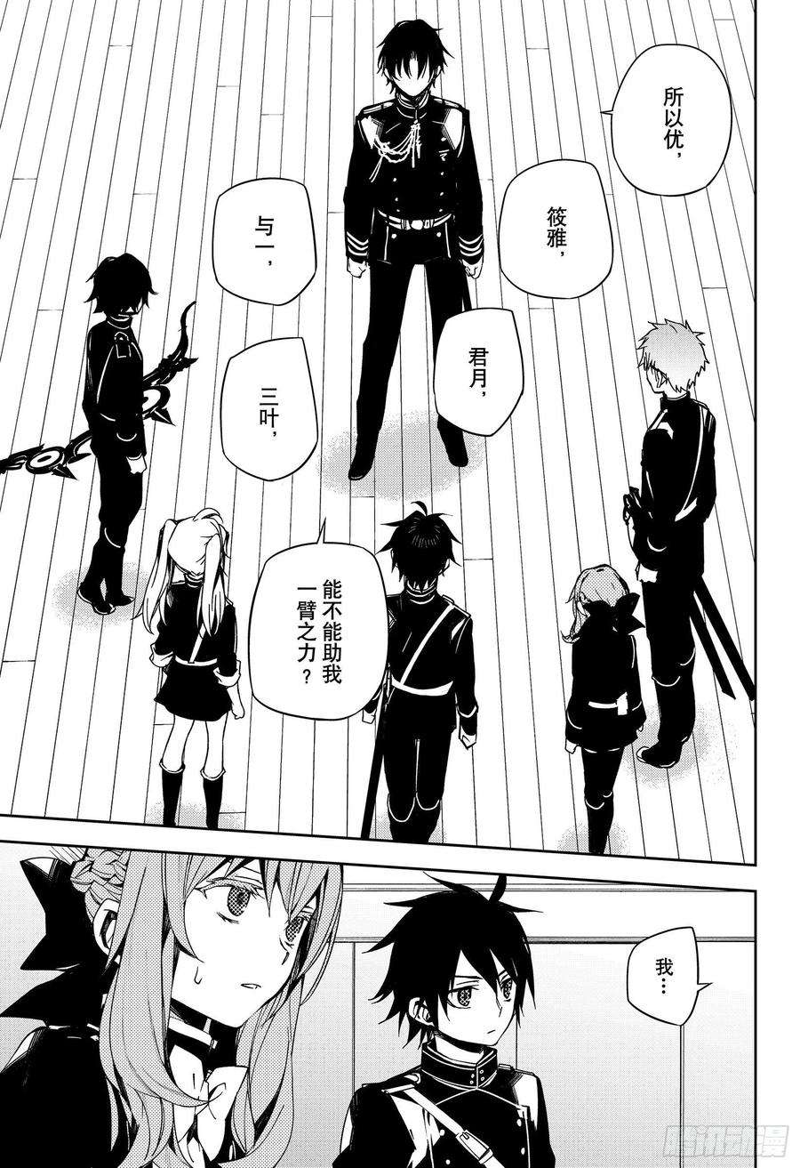 终结的炽天使99话 人类的恋慕之心