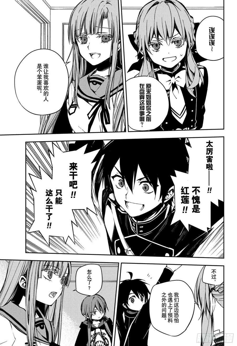 终结的炽天使99话 人类的恋慕之心