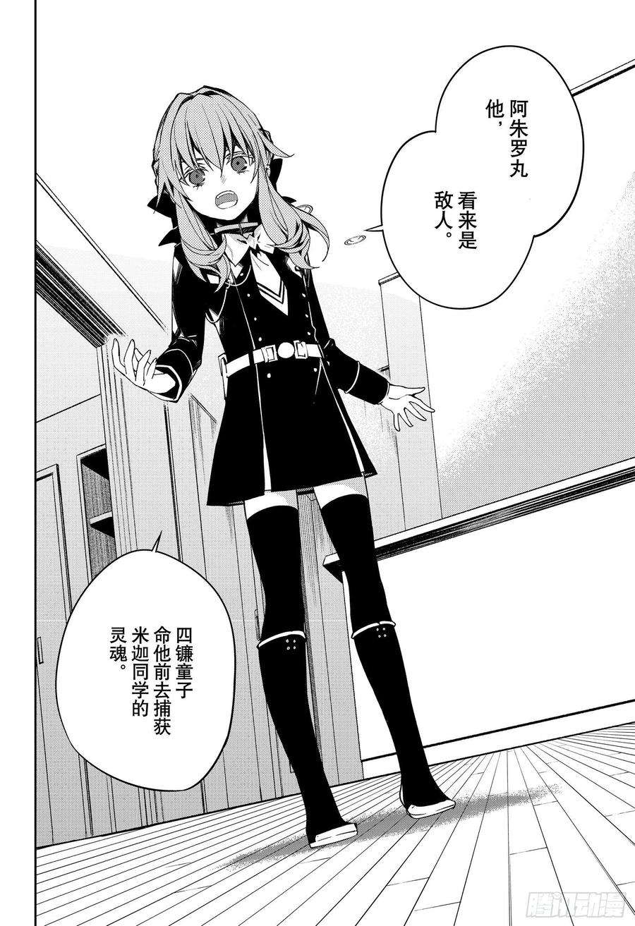 终结的炽天使99话 人类的恋慕之心