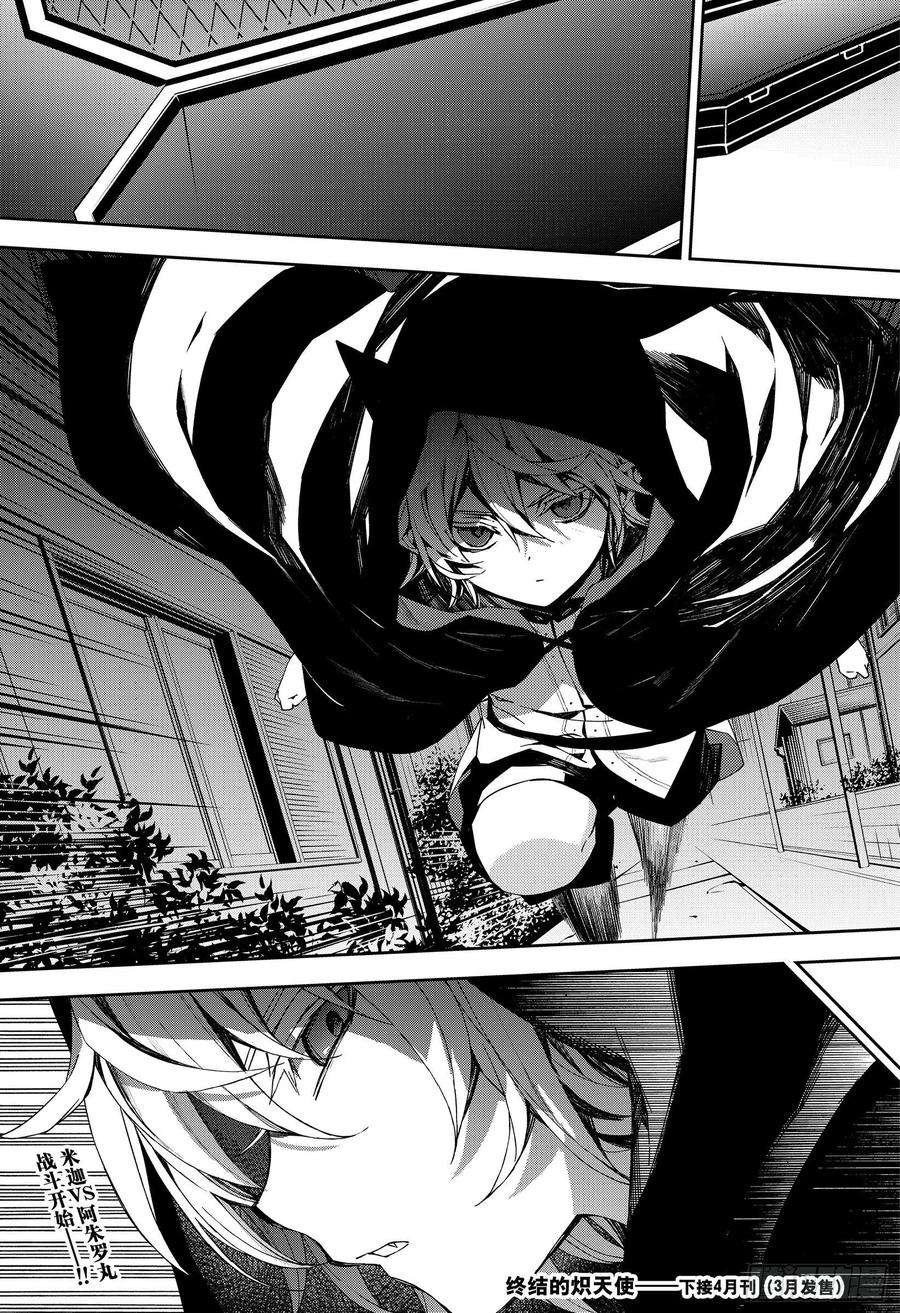 终结的炽天使99话 人类的恋慕之心
