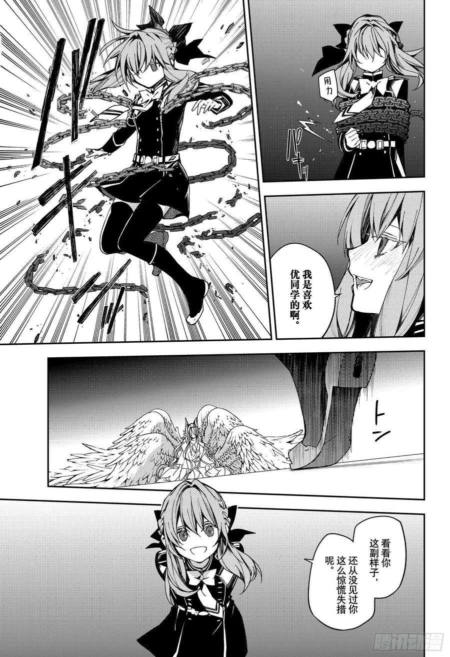 终结的炽天使99话 人类的恋慕之心