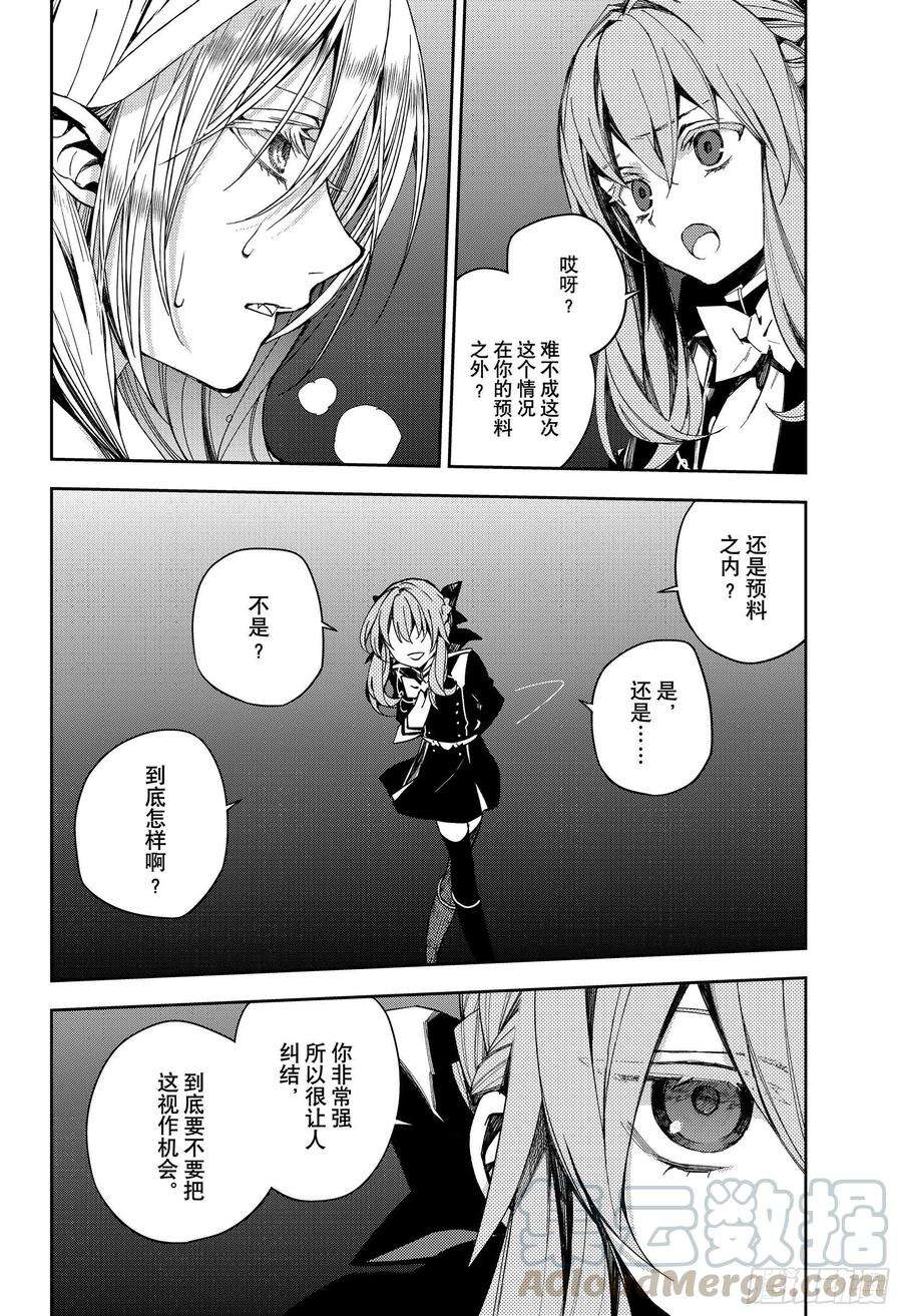 终结的炽天使99话 人类的恋慕之心