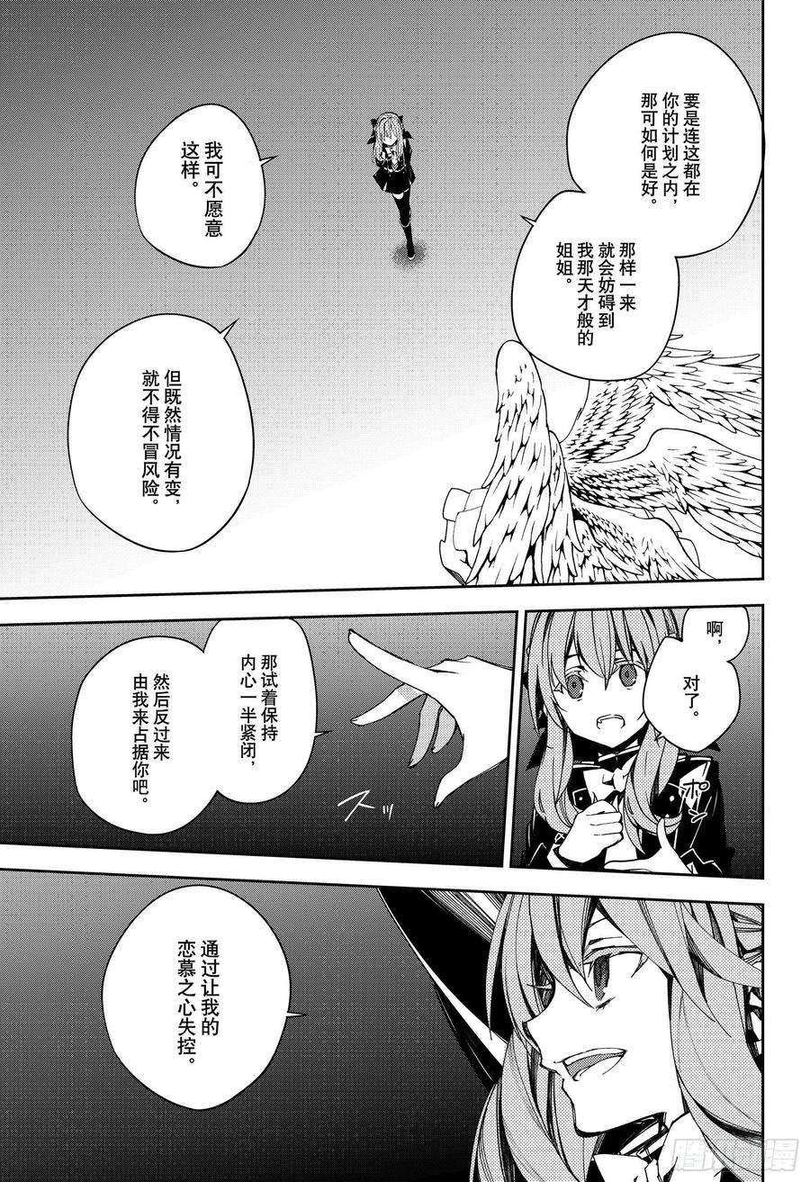 终结的炽天使99话 人类的恋慕之心