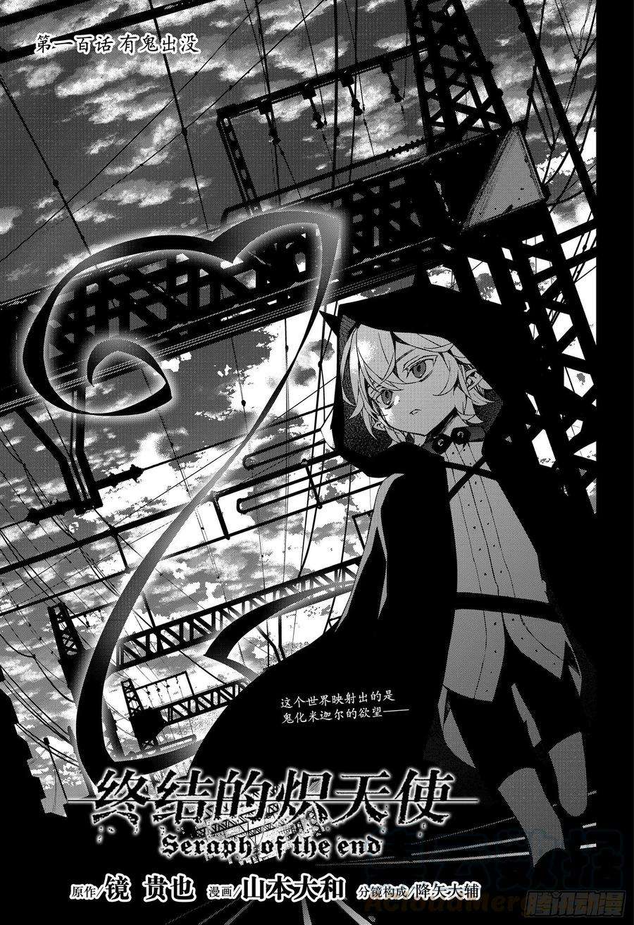 终结的炽天使100话 有鬼出没