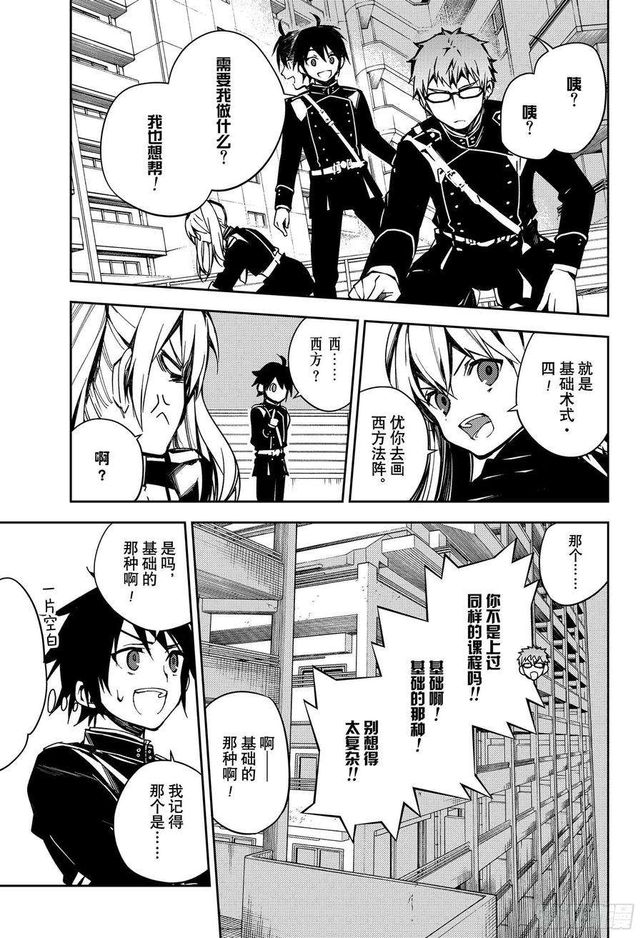 终结的炽天使100话 有鬼出没