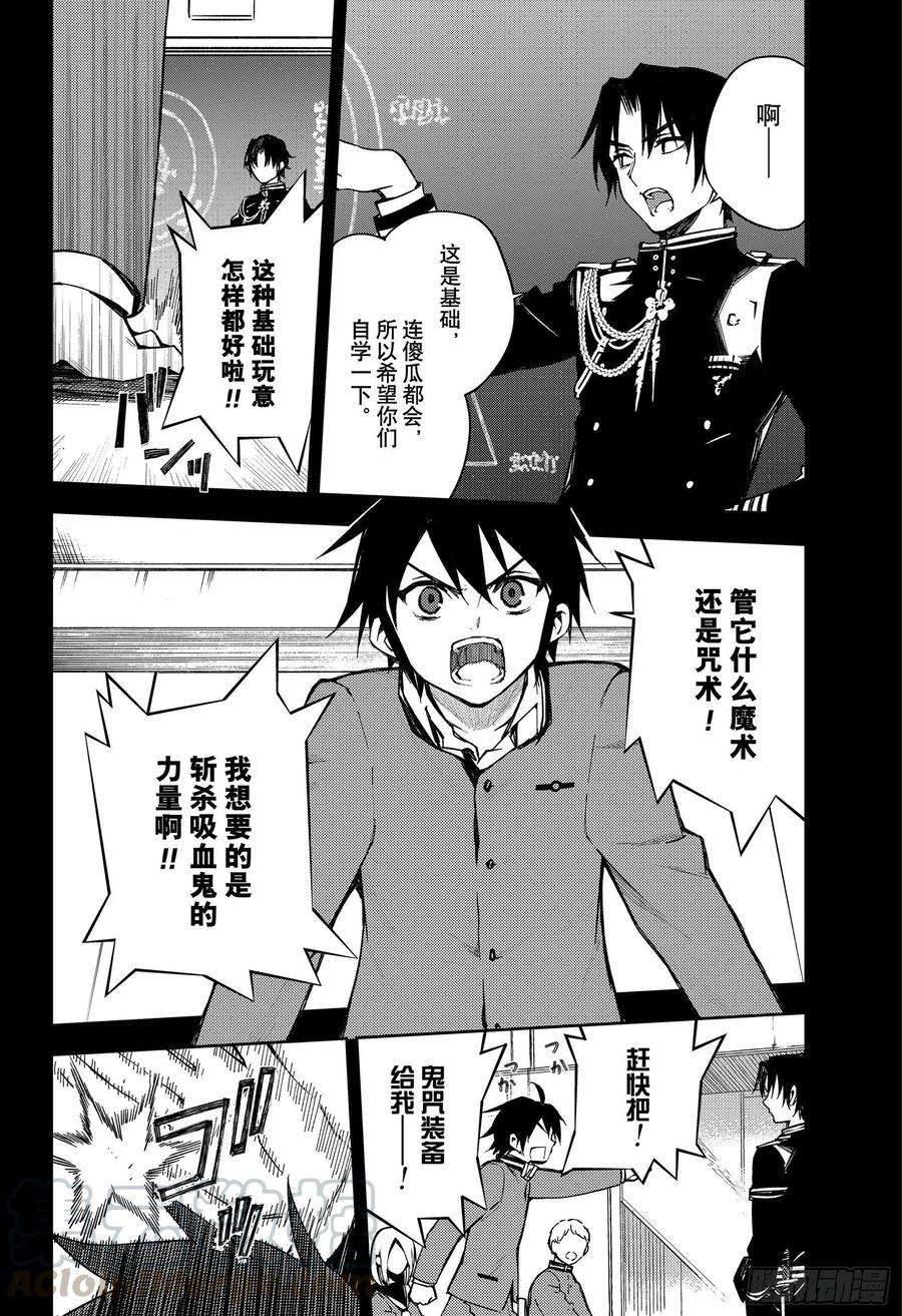 终结的炽天使100话 有鬼出没