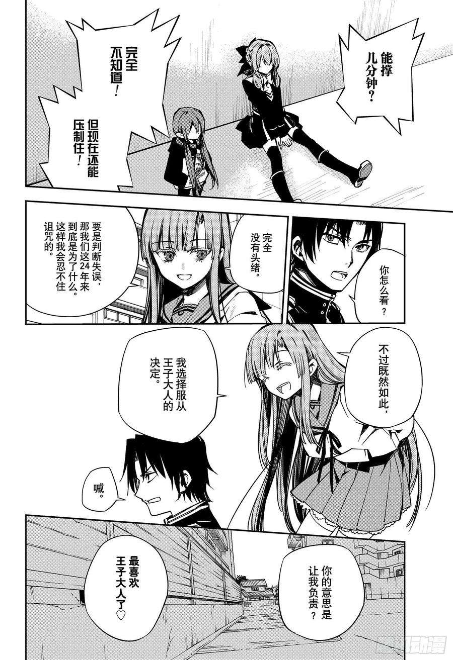 终结的炽天使101话 我的欲望