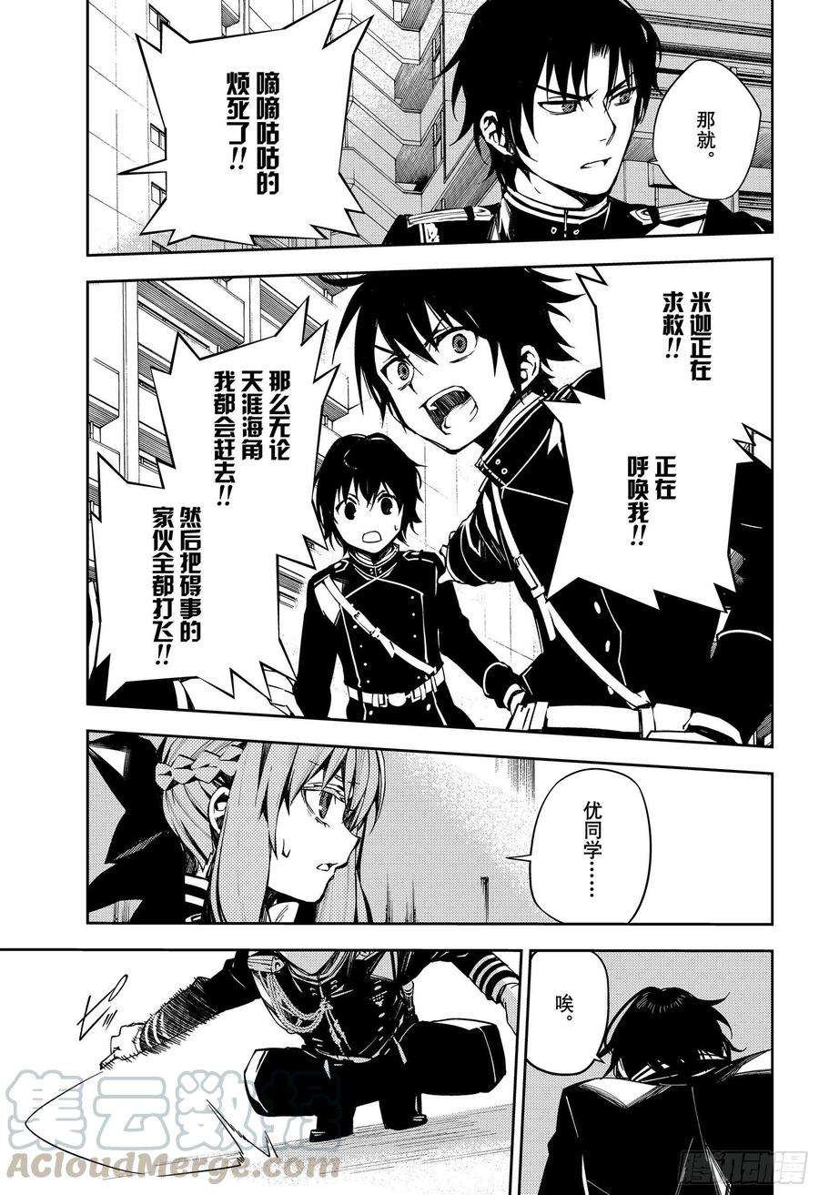 终结的炽天使101话 我的欲望