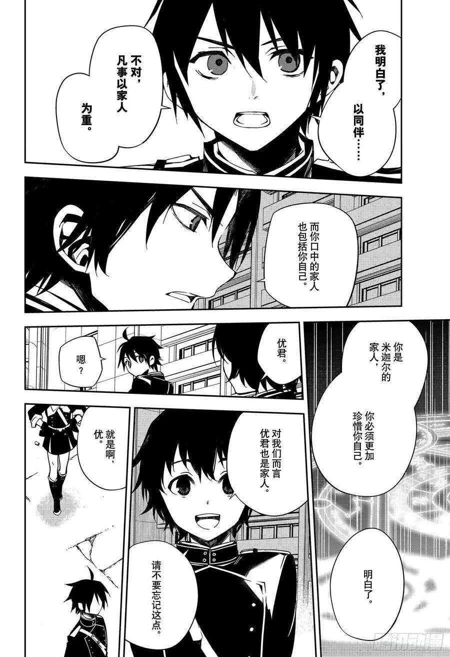 终结的炽天使101话 我的欲望