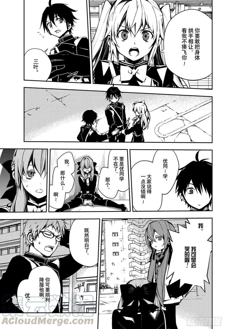 终结的炽天使101话 我的欲望