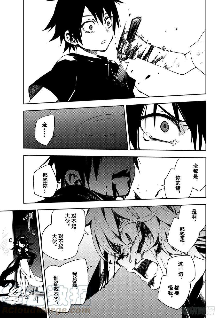 终结的炽天使101话 我的欲望