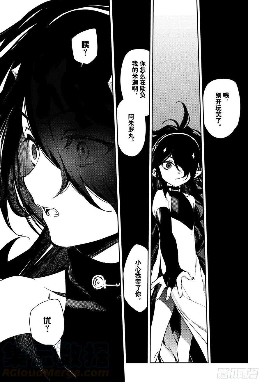 终结的炽天使101话 我的欲望