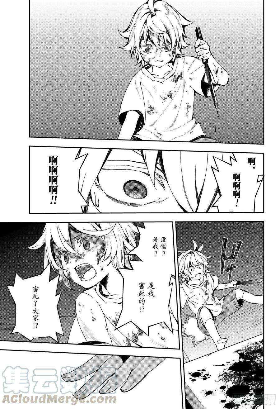 终结的炽天使101话 我的欲望