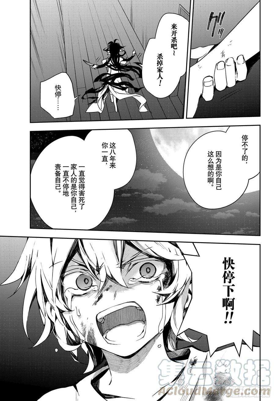 终结的炽天使101话 我的欲望