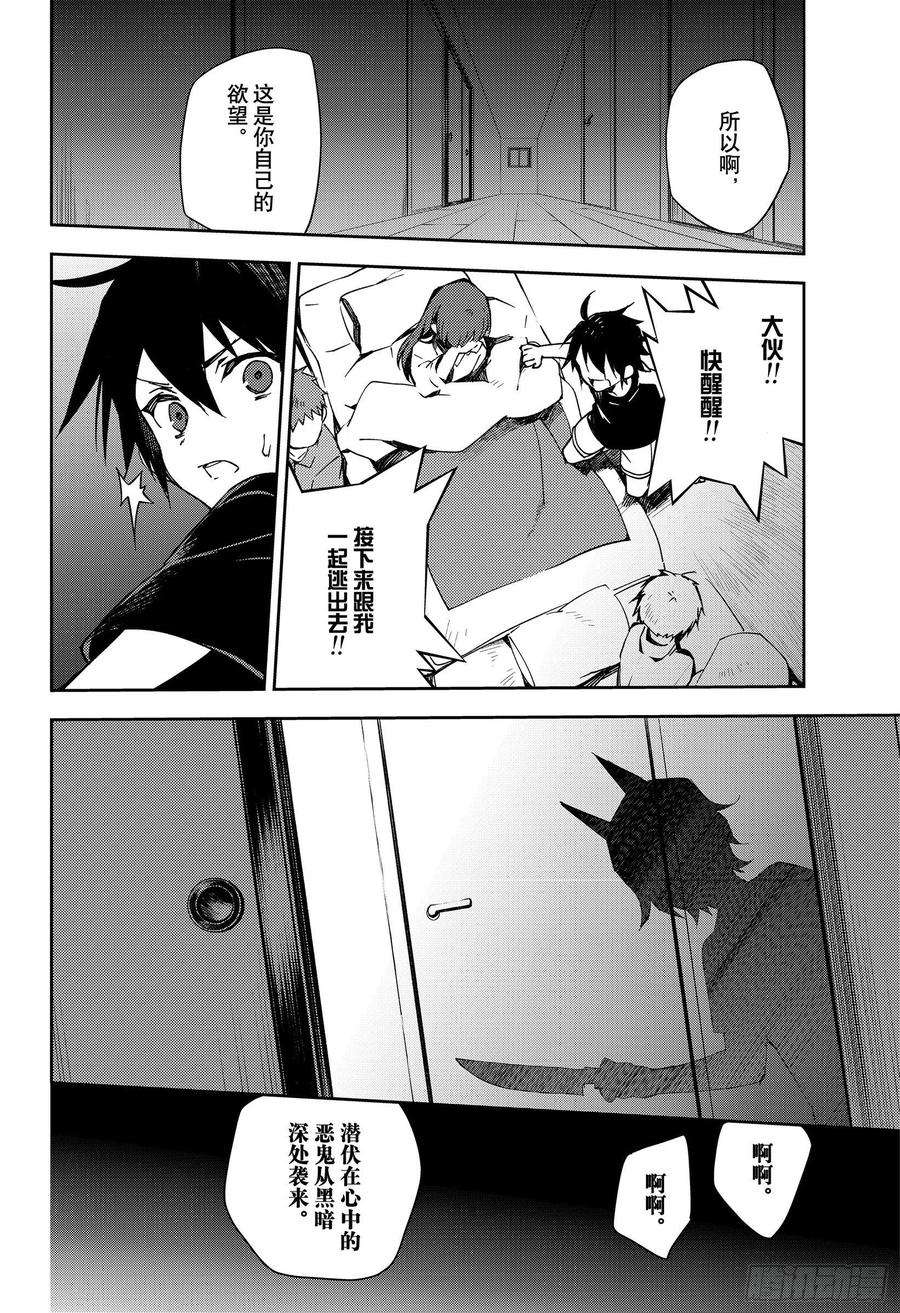 终结的炽天使101话 我的欲望