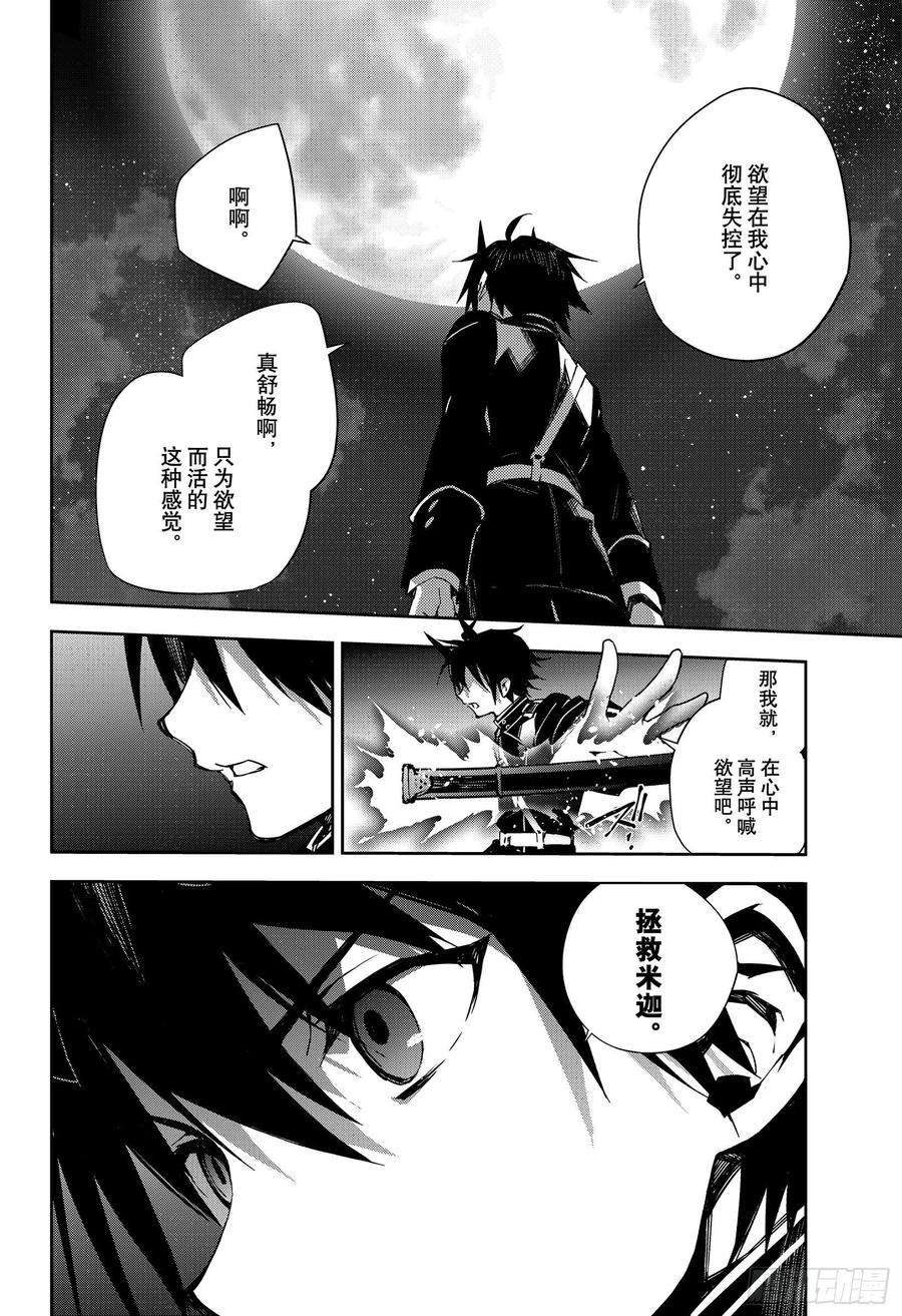 终结的炽天使102话 他，在呼唤我