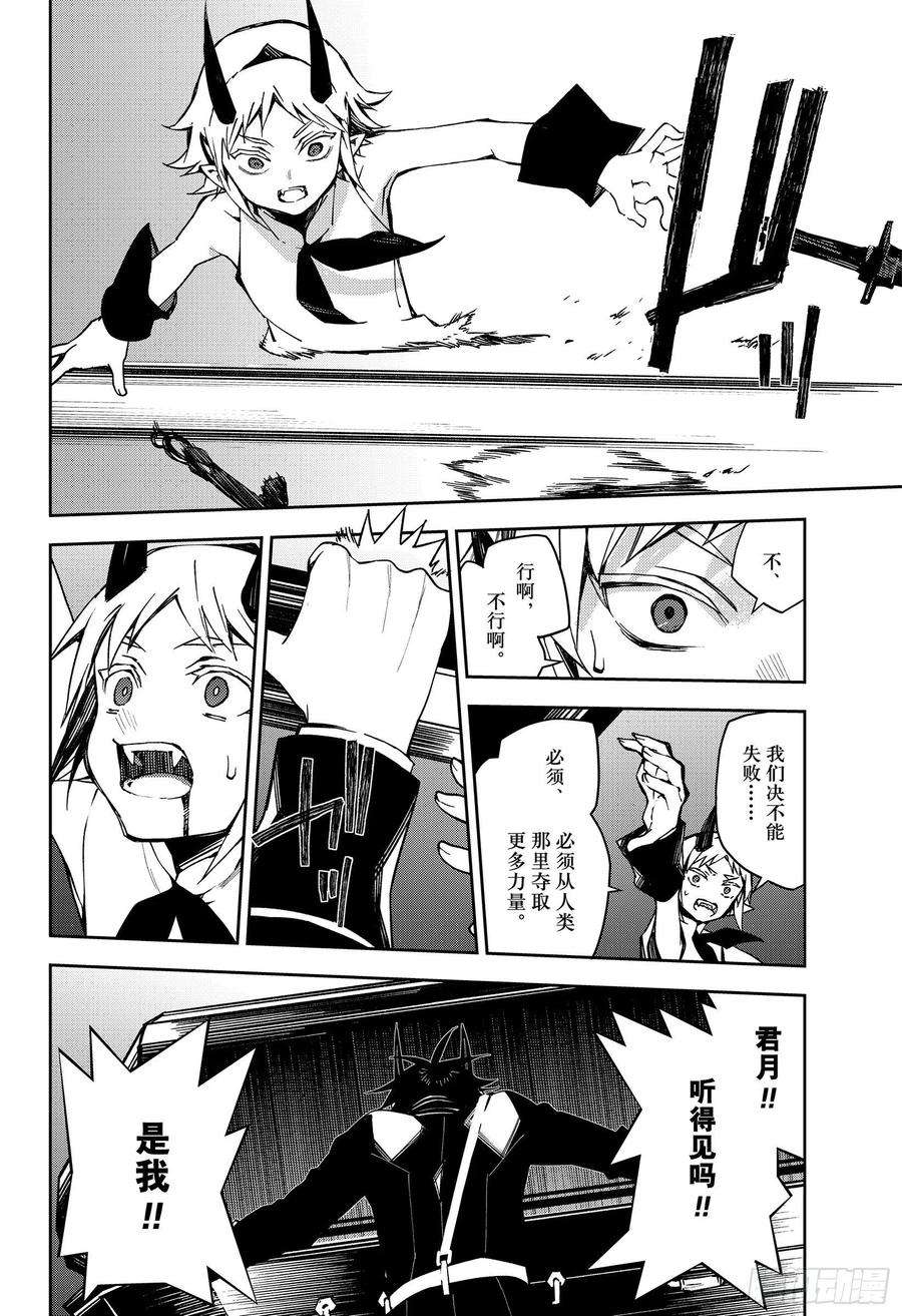 终结的炽天使102话 他，在呼唤我