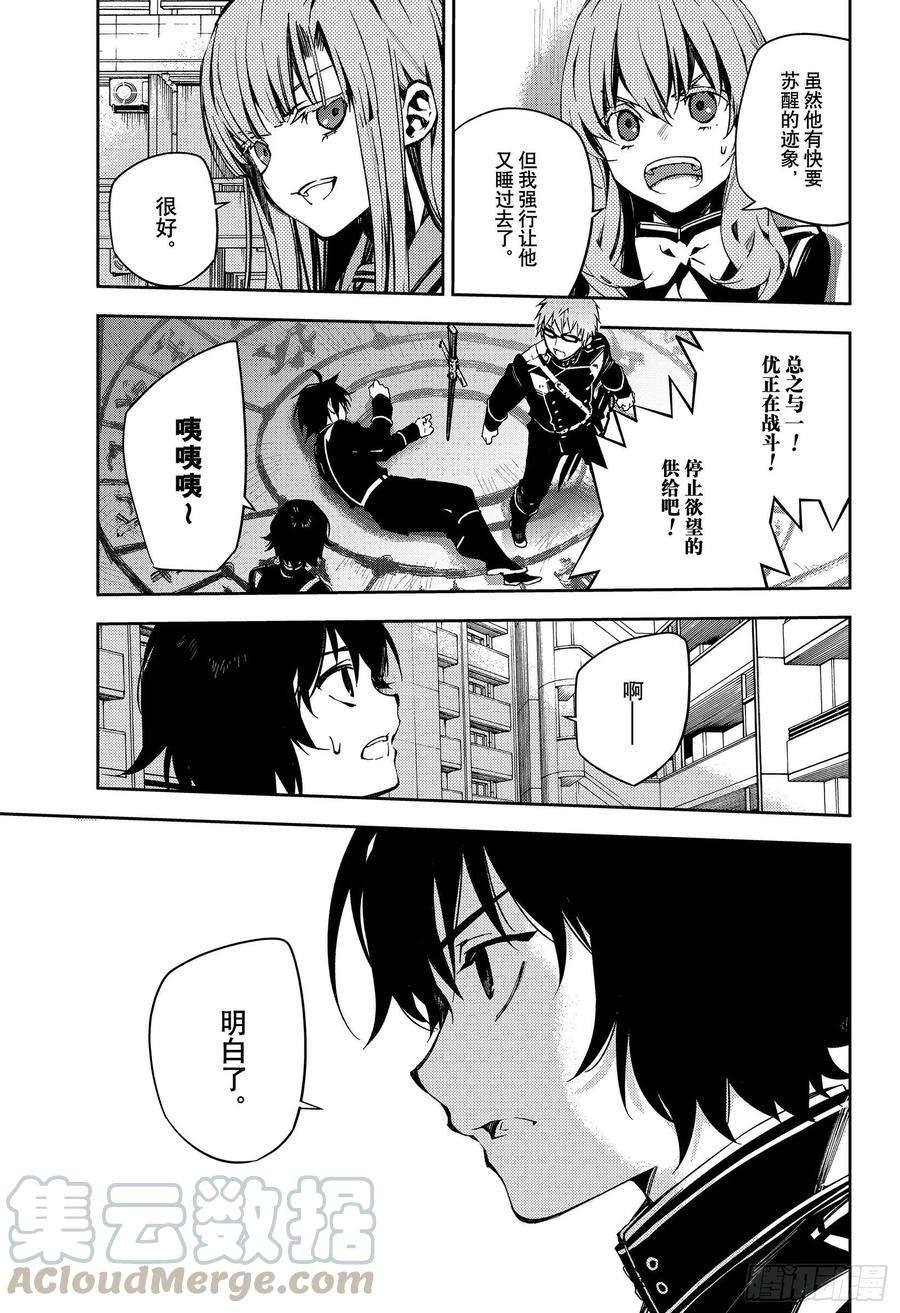 终结的炽天使102话 他，在呼唤我