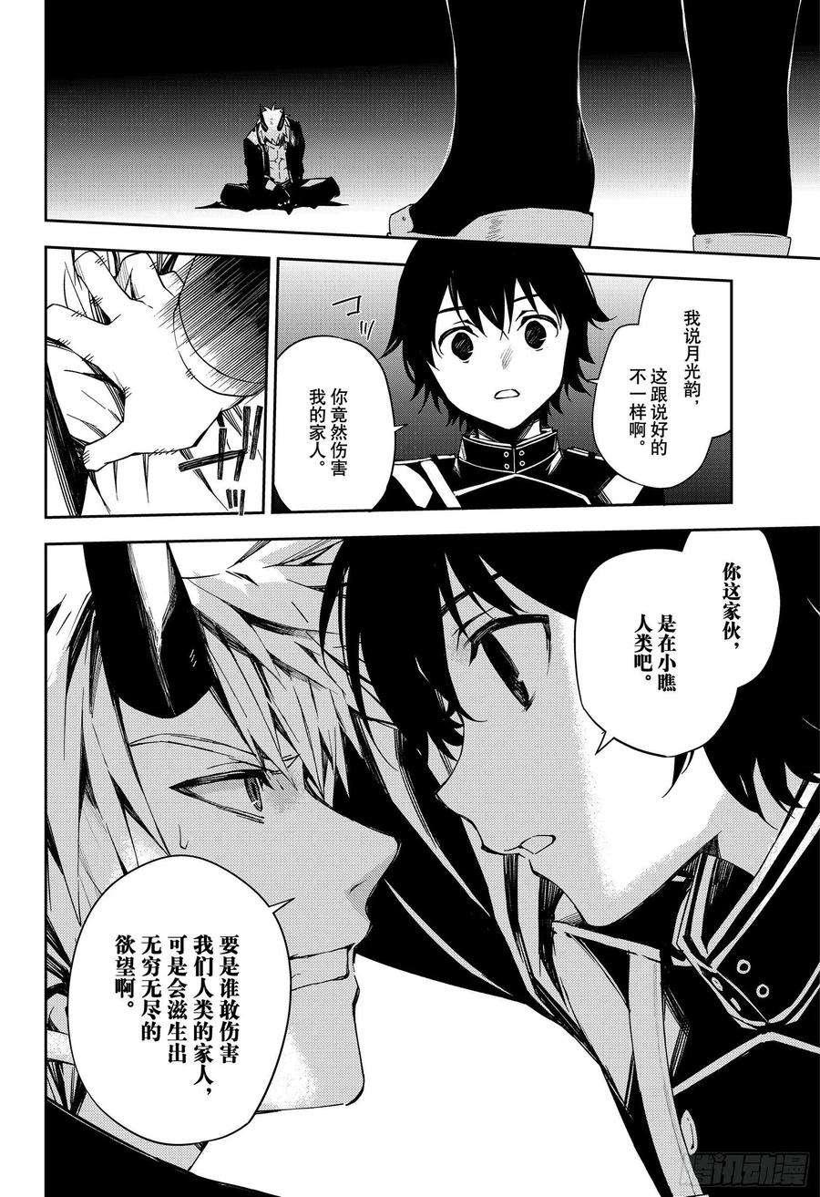 终结的炽天使102话 他，在呼唤我