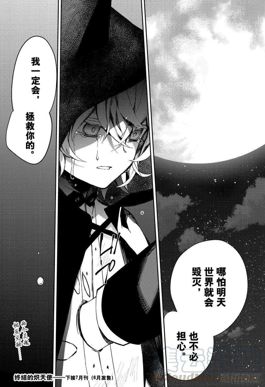 终结的炽天使102话 他，在呼唤我