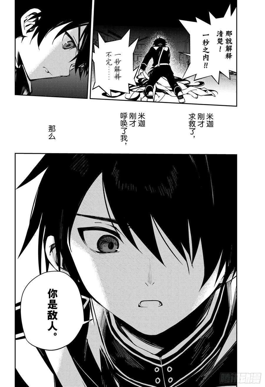 终结的炽天使102话 他，在呼唤我