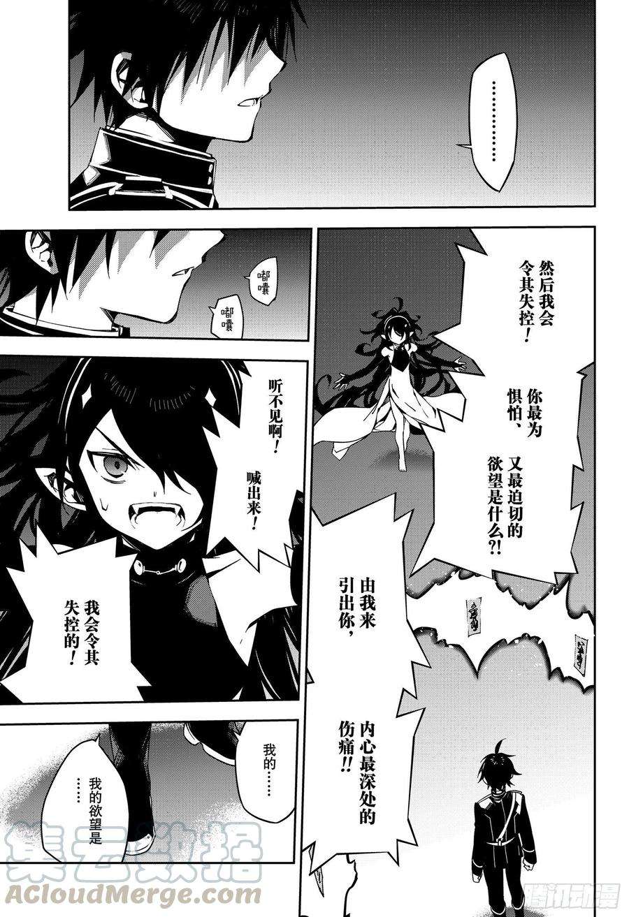 终结的炽天使102话 他，在呼唤我