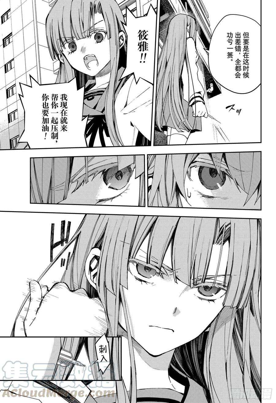 终结的炽天使103话 天空注视着二人