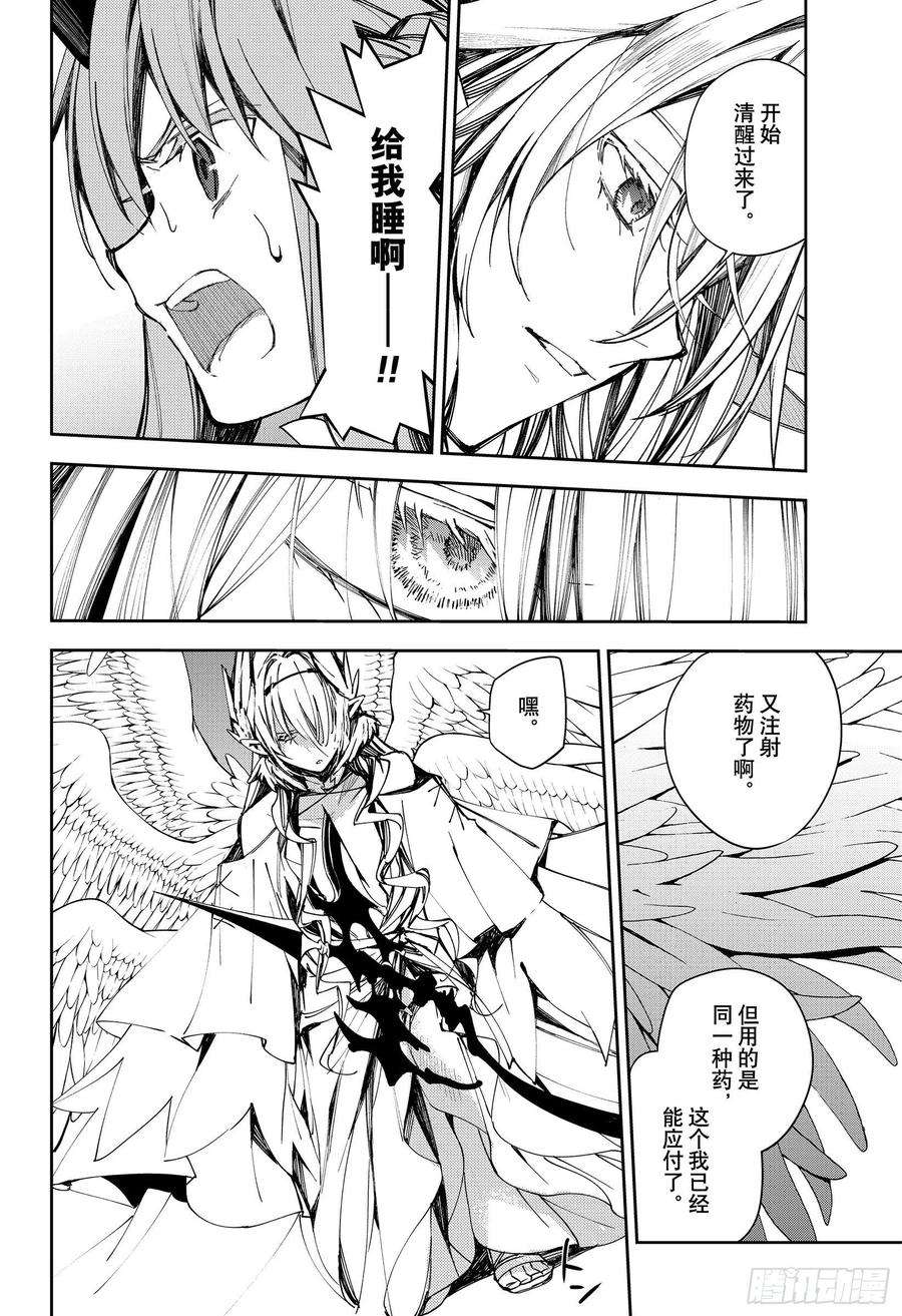 终结的炽天使103话 天空注视着二人