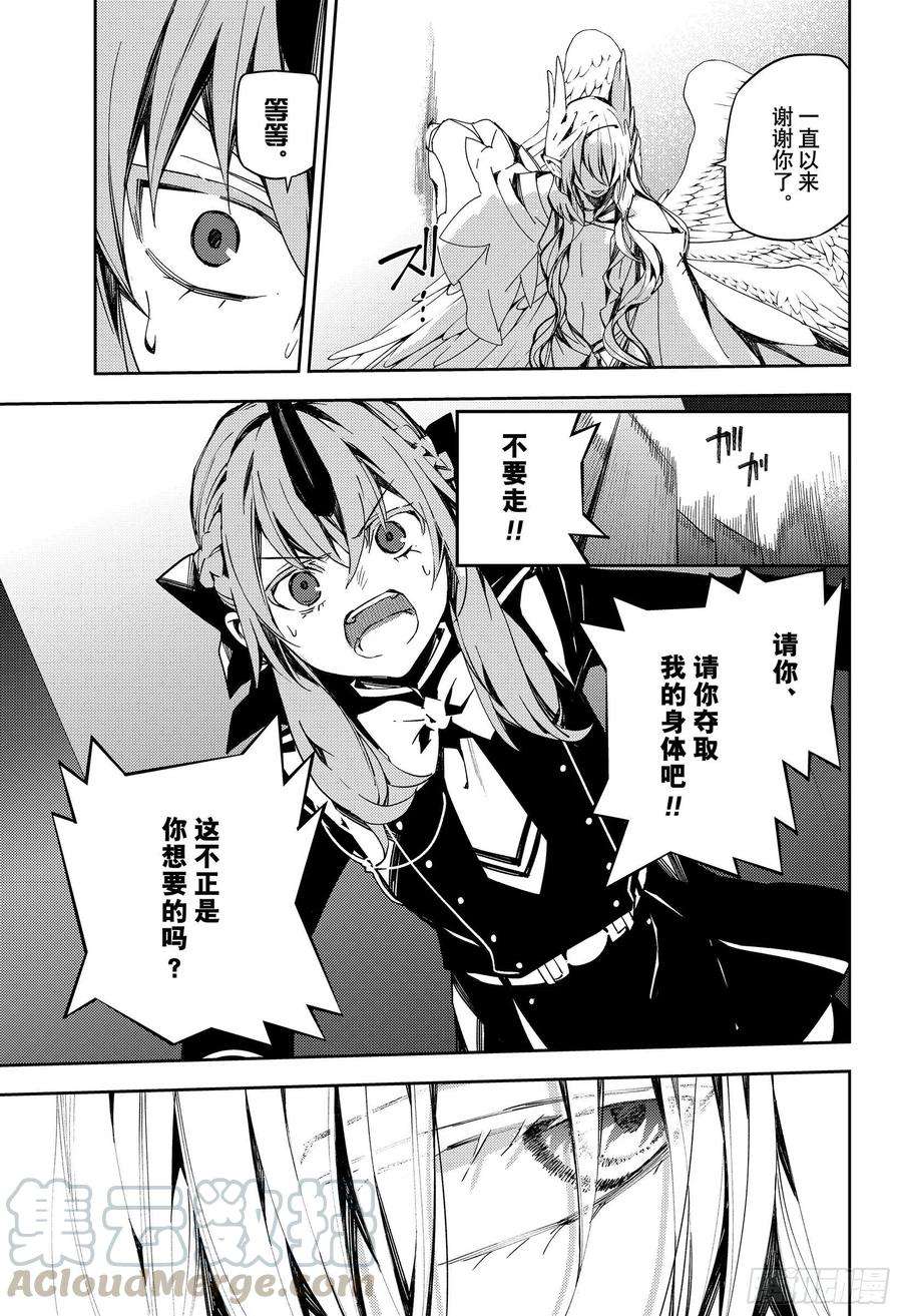 终结的炽天使103话 天空注视着二人