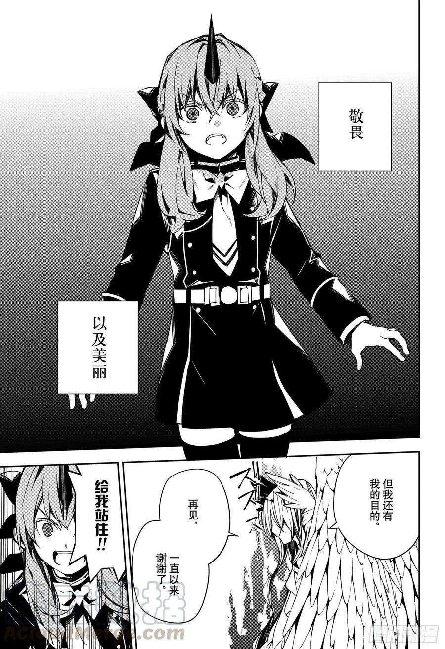 终结的炽天使103话 天空注视着二人