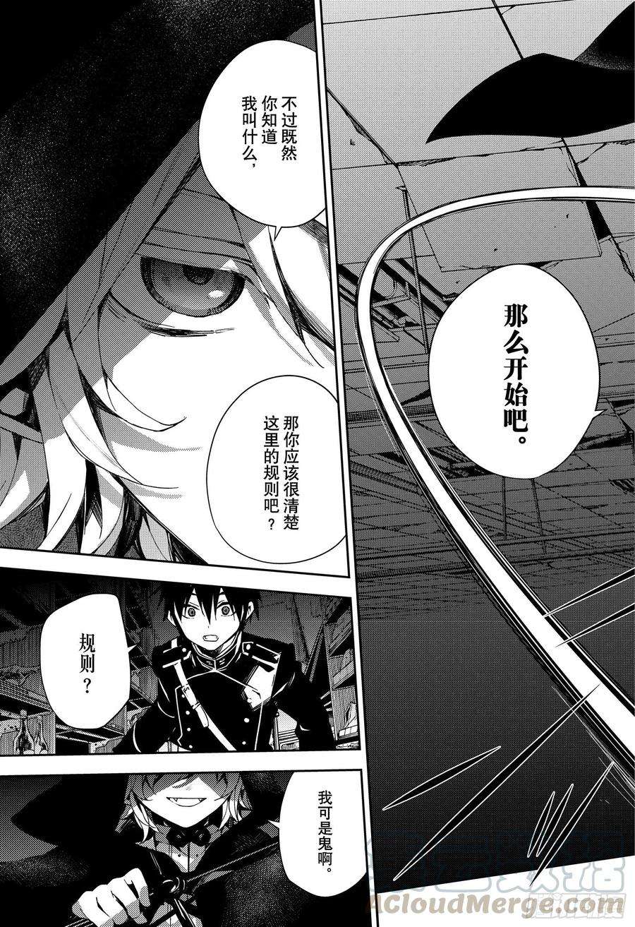 终结的炽天使103话 天空注视着二人